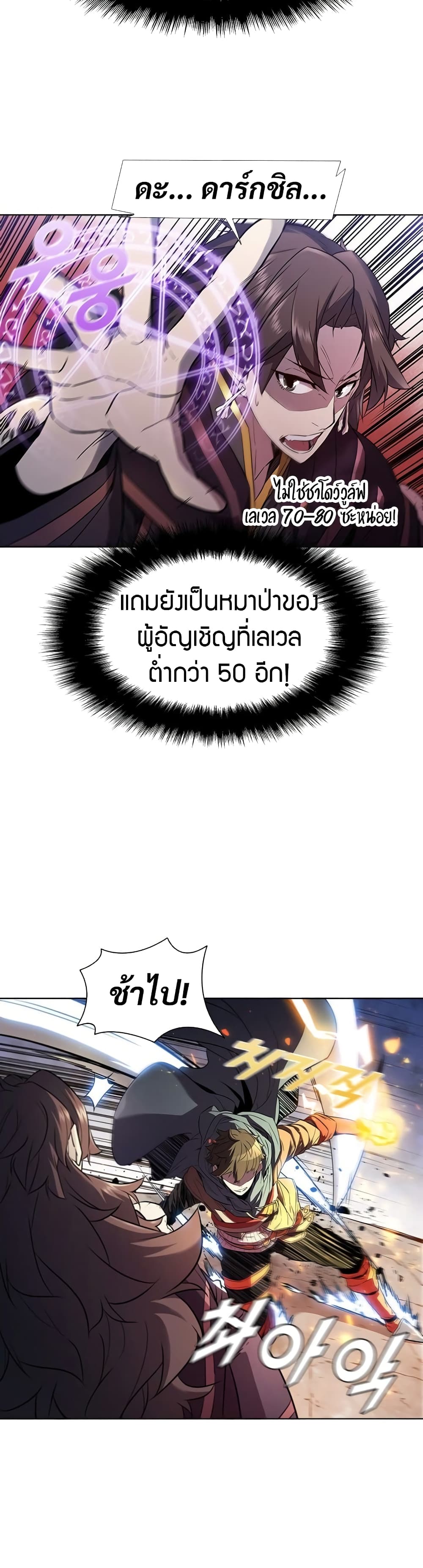 Taming Master 29 แปลไทย