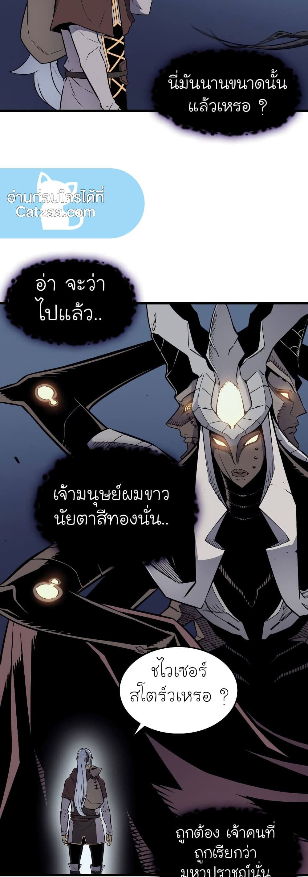 The Great Mage Returns After 4000 Years 82 แปลไทย