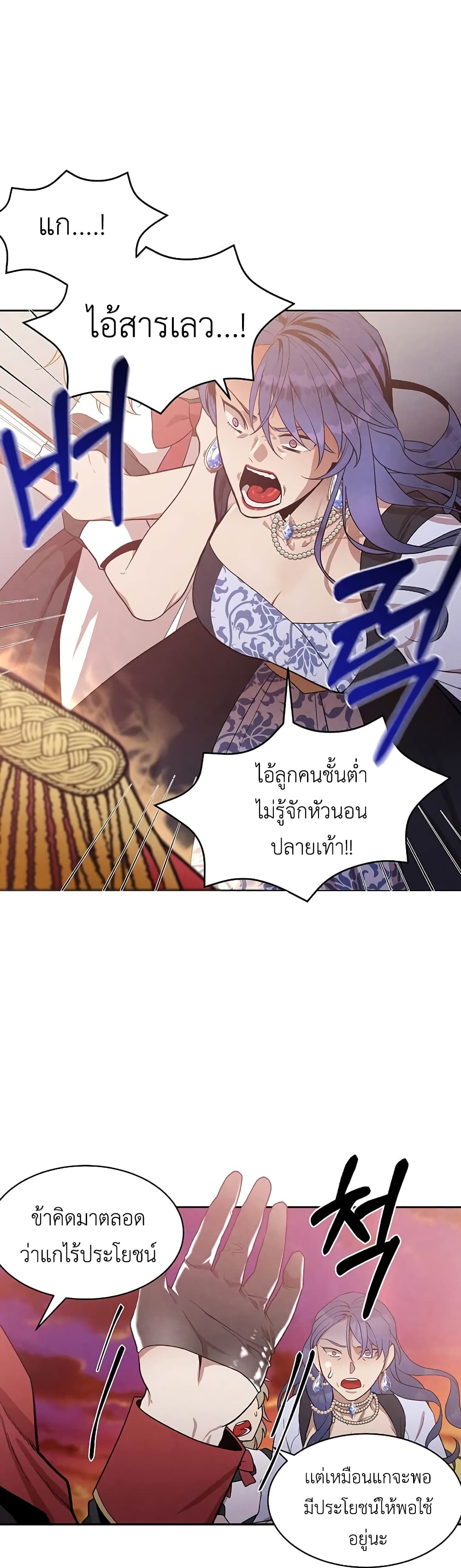 Legendary Youngest Son of the Marquis House 6 แปลไทย