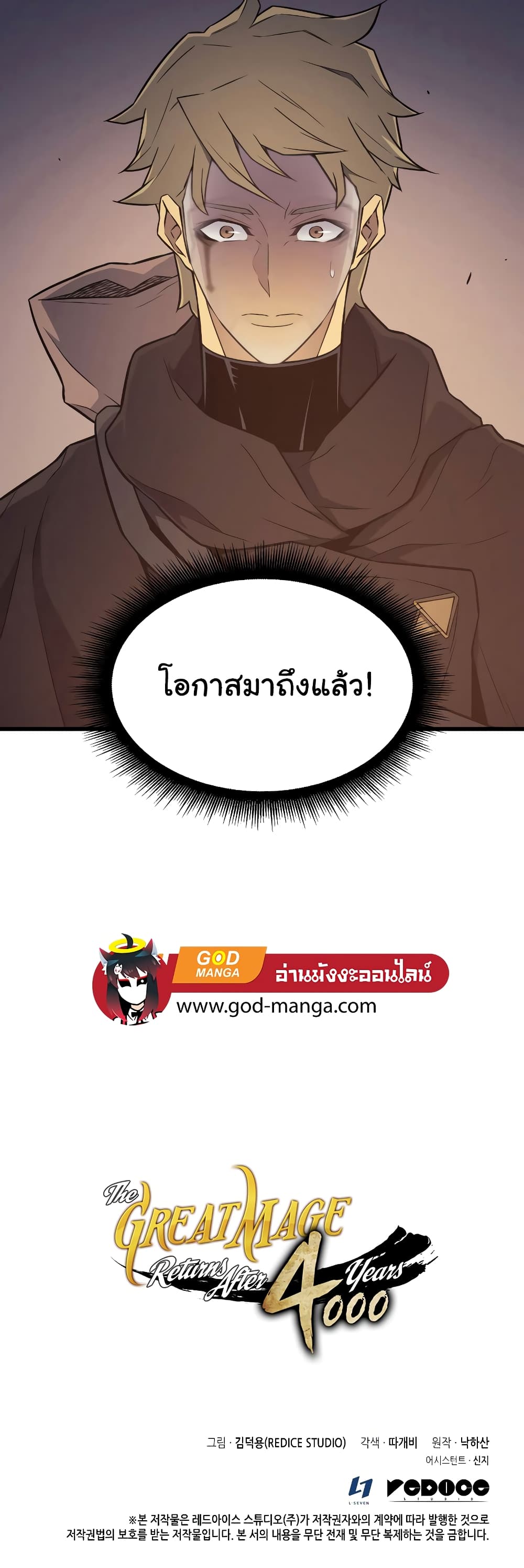 The Great Mage Returns After 4000 Years 99 แปลไทย