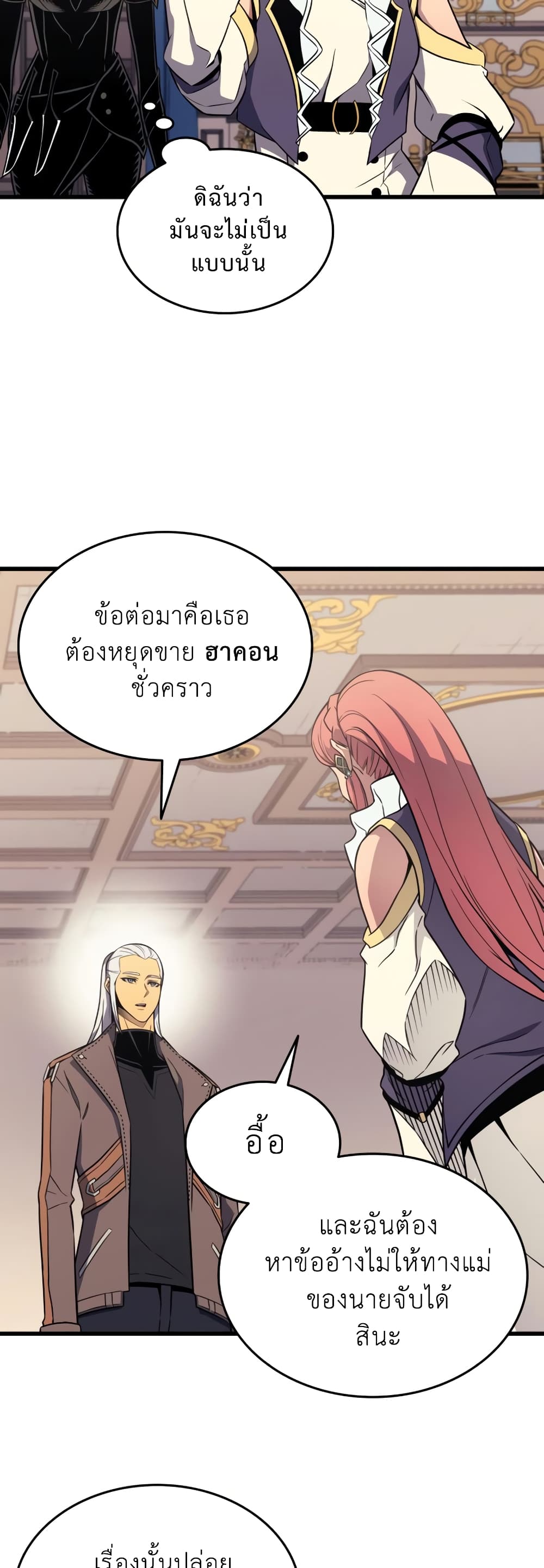 The Great Mage Returns After 4000 Years 115 แปลไทย