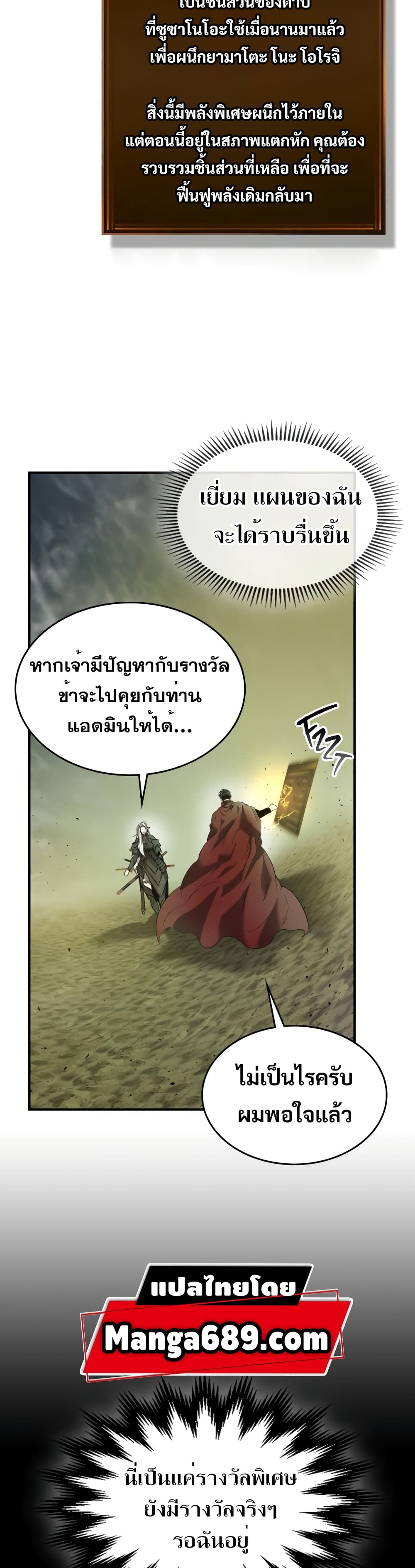 Leveling With The Gods 34 แปลไทย