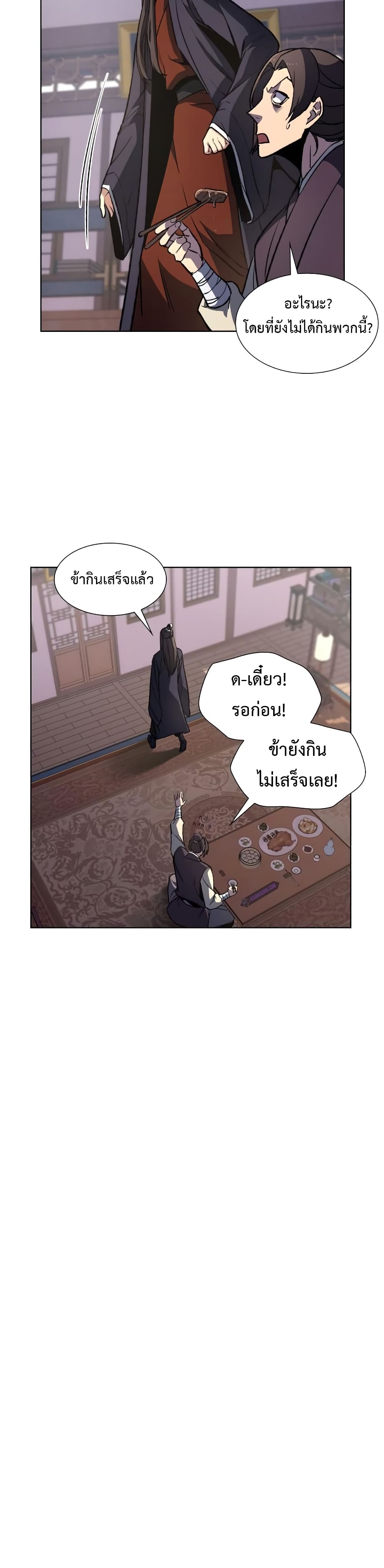 I Reincarnated As The Crazed Heir 9 แปลไทย