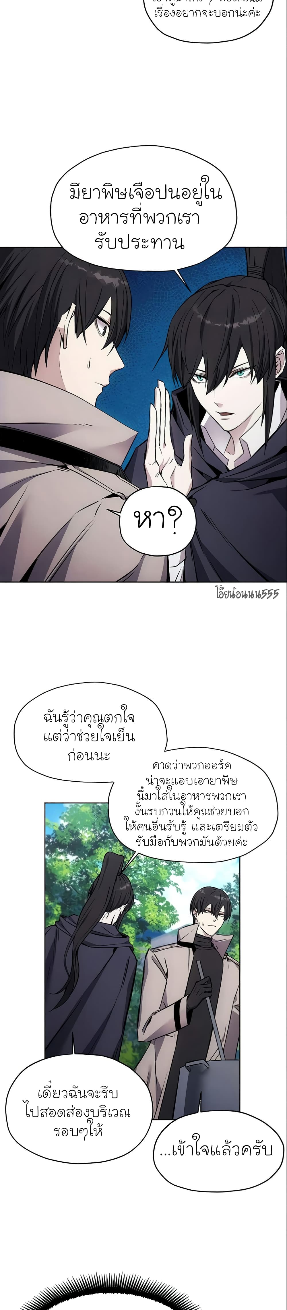 How to Live as a Villain 13 แปลไทย