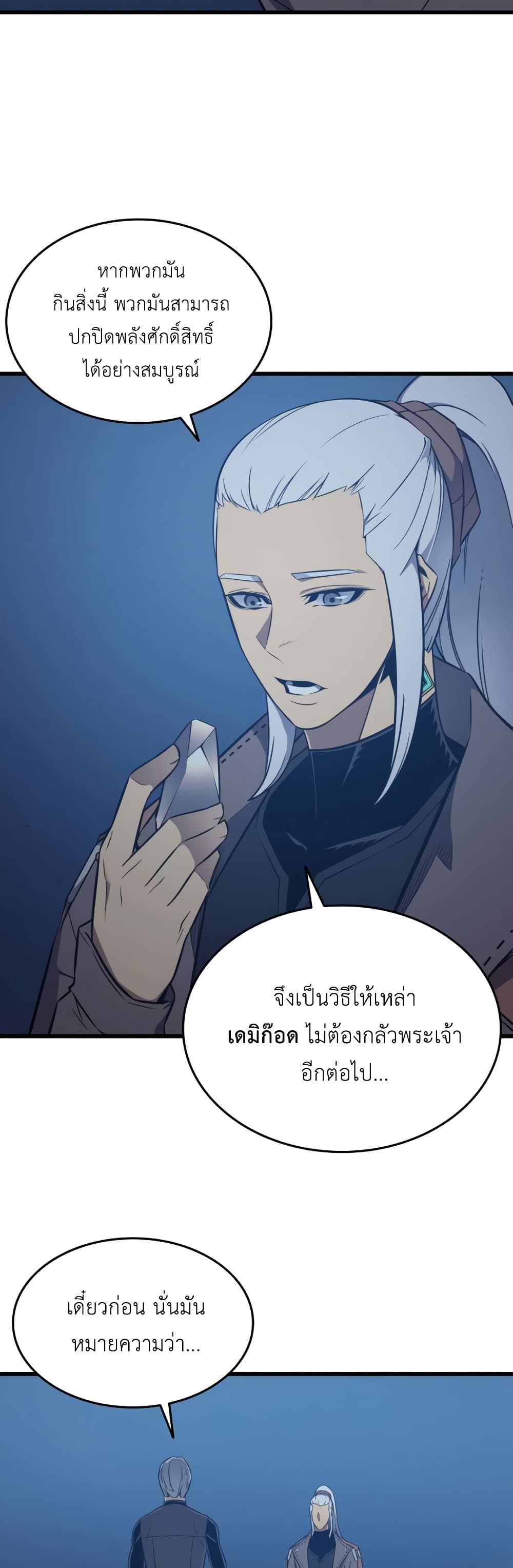 The Great Mage Returns After 4000 Years 119 แปลไทย