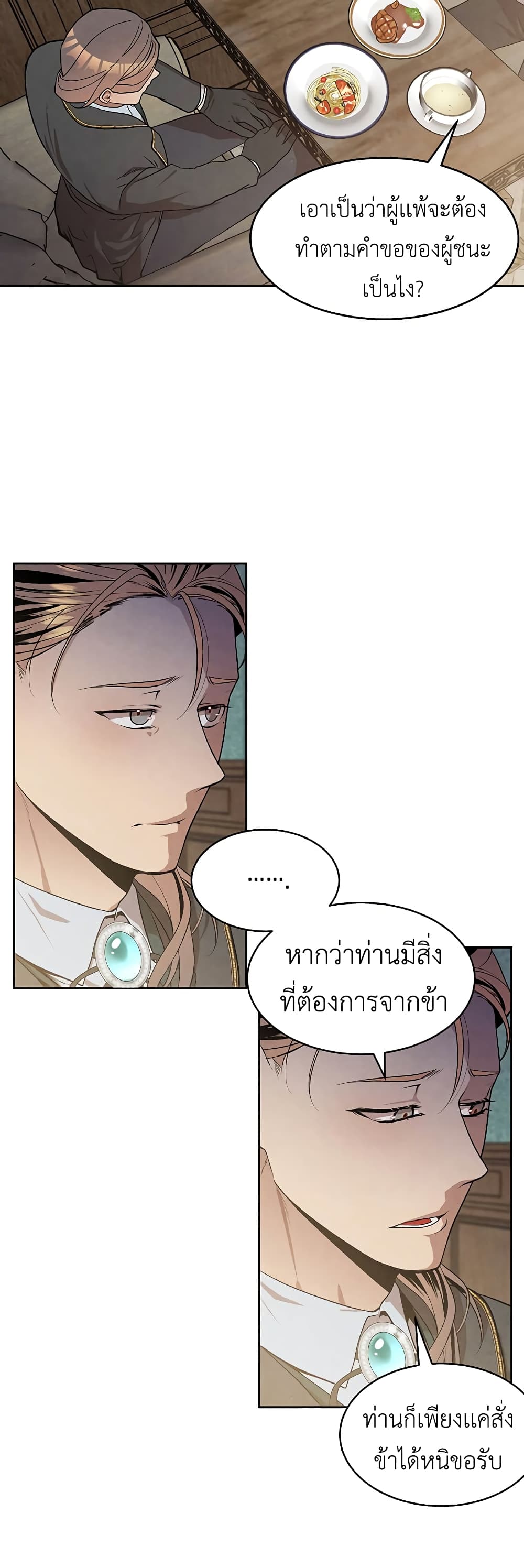 Legendary Youngest Son of the Marquis House 12 แปลไทย