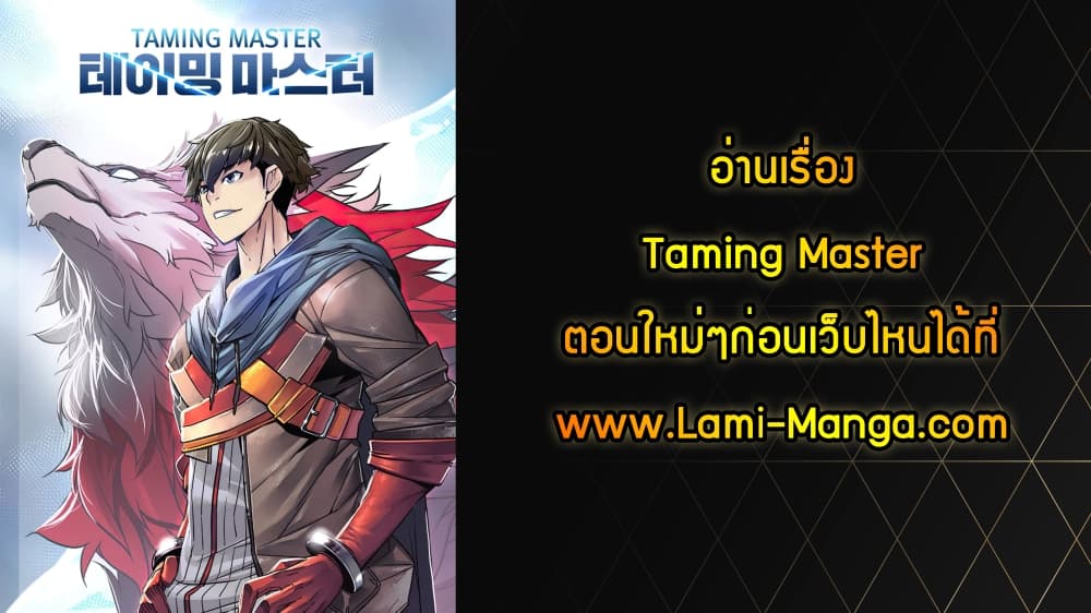 Taming Master 23 แปลไทย