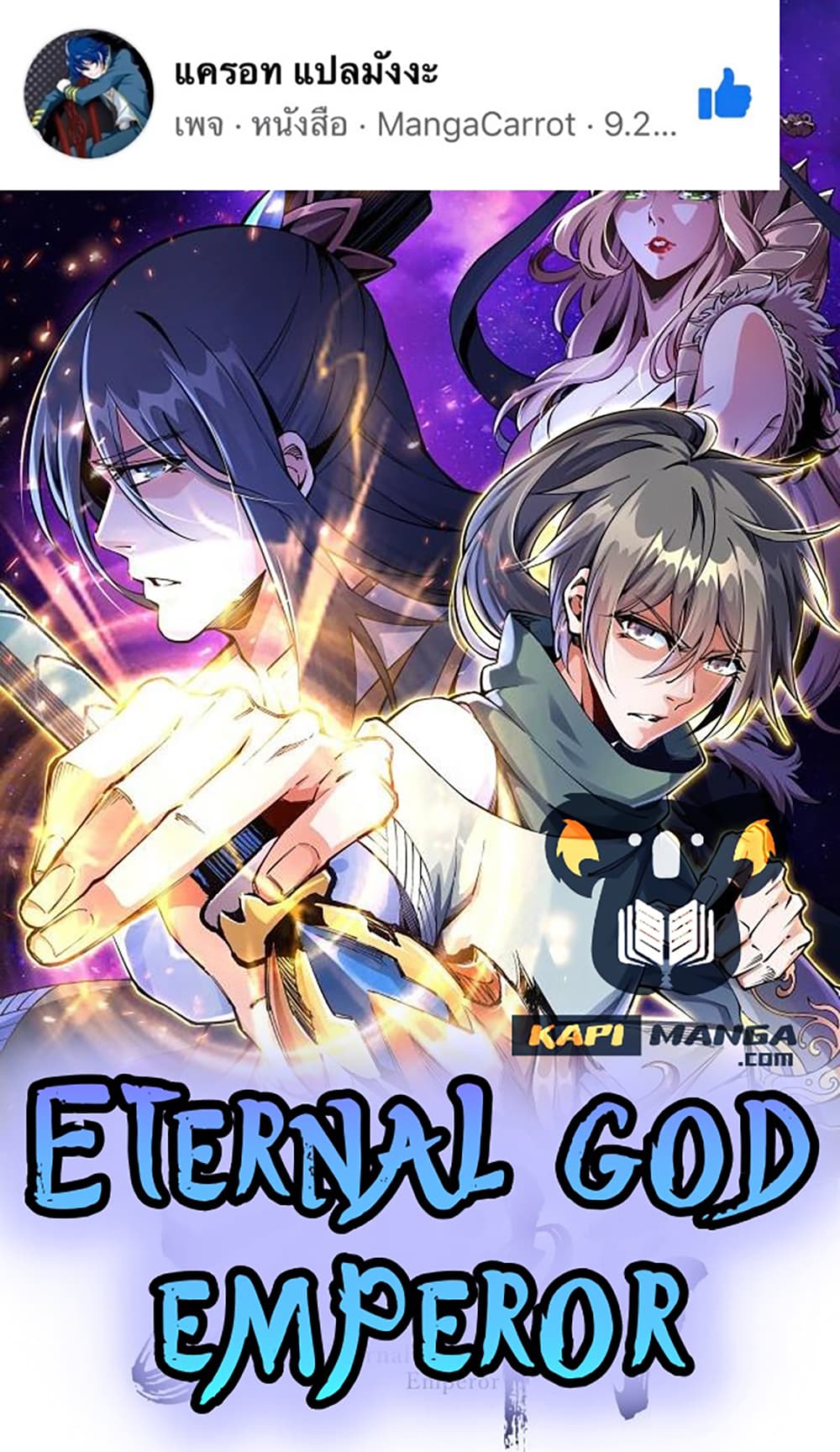 Eternal God Emperor 1/8