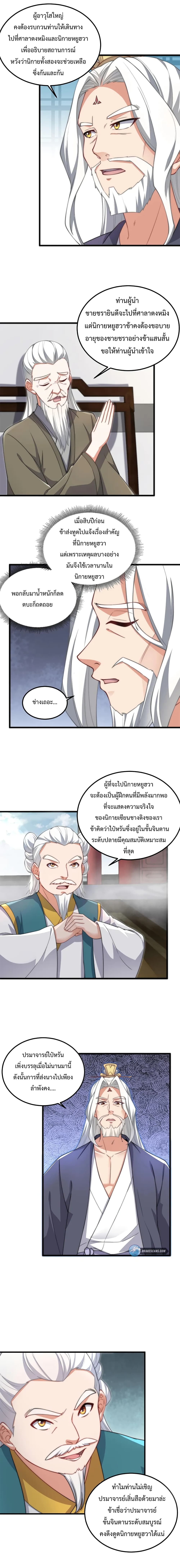 The Villain Master and Invincible Disciple - อาจารย์จอมวายร้ายกับลูกศิษย์ผู้อยู่ยงคงกระพัน 7/12