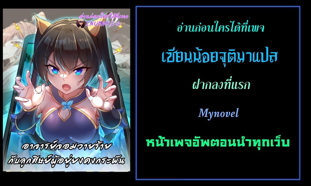 The Villain Master and Invincible Disciple - อาจารย์จอมวายร้ายกับลูกศิษย์ผู้อยู่ยงคงกระพัน 17/17