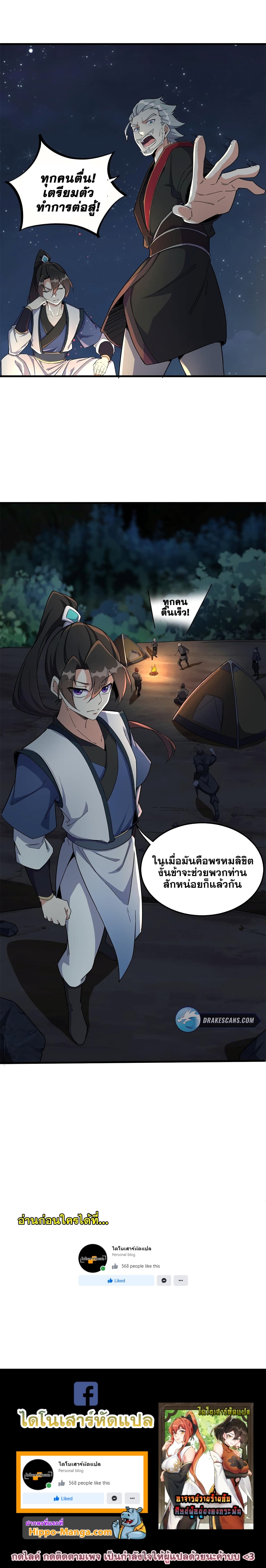 The Villain Master and Invincible Disciple - อาจารย์จอมวายร้ายกับลูกศิษย์ผู้อยู่ยงคงกระพัน 13/14