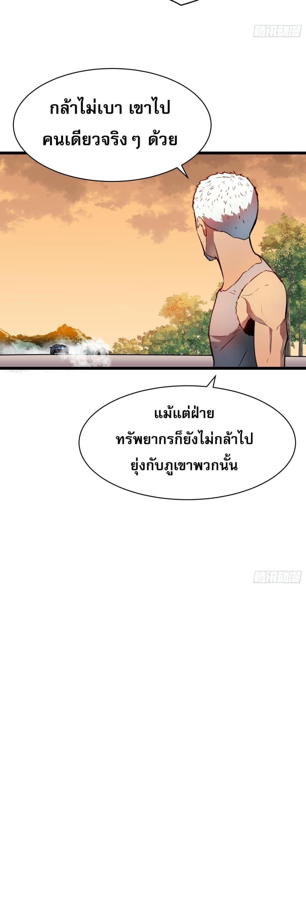 ระบบอัพเกรดสรรพสิ่ง 23/41