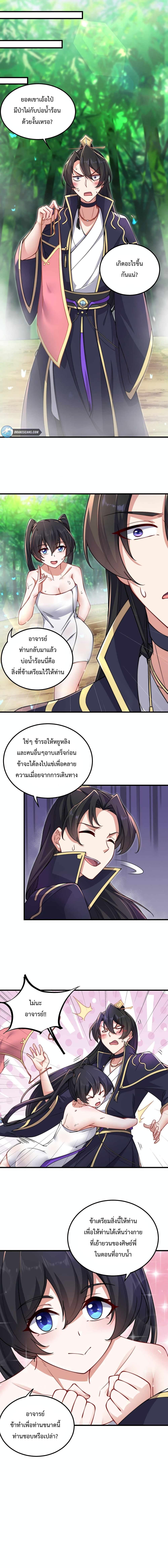 The Villain Master and Invincible Disciple - อาจารย์จอมวายร้ายกับลูกศิษย์ผู้อยู่ยงคงกระพัน 4/13