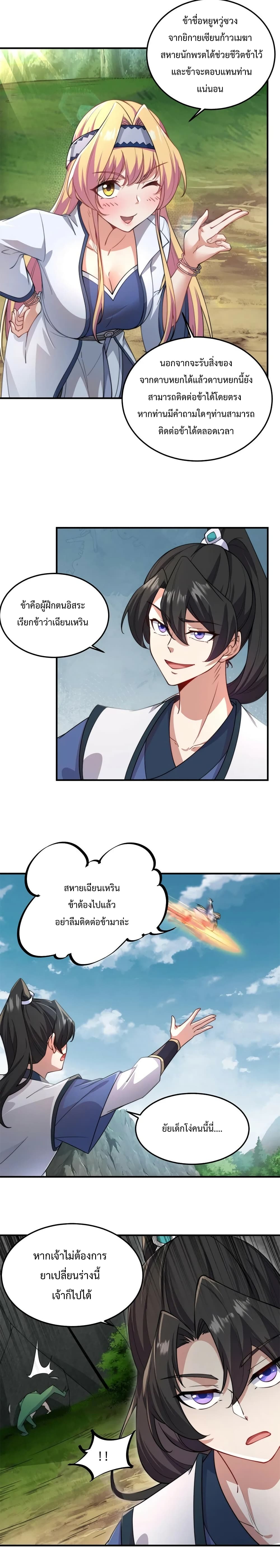 The Villain Master and Invincible Disciple - อาจารย์จอมวายร้ายกับลูกศิษย์ผู้อยู่ยงคงกระพัน 13/16