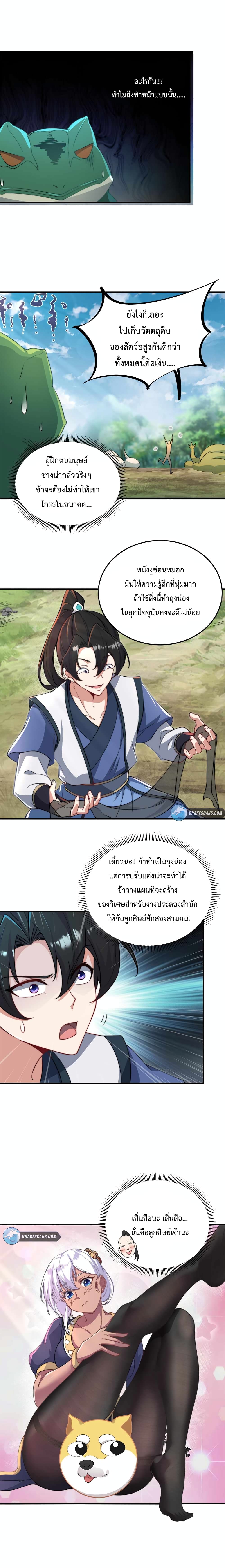 The Villain Master and Invincible Disciple - อาจารย์จอมวายร้ายกับลูกศิษย์ผู้อยู่ยงคงกระพัน 7/13