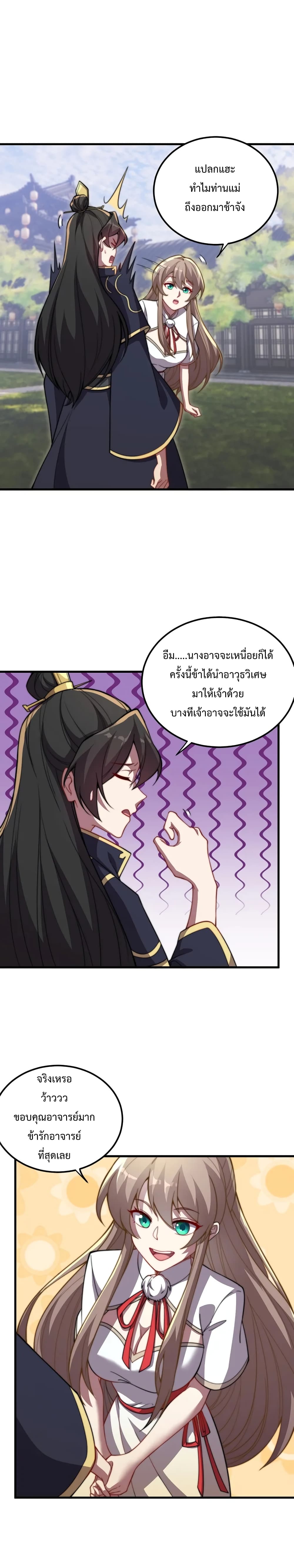 The Villain Master and Invincible Disciple - อาจารย์จอมวายร้ายกับลูกศิษย์ผู้อยู่ยงคงกระพัน 12/17