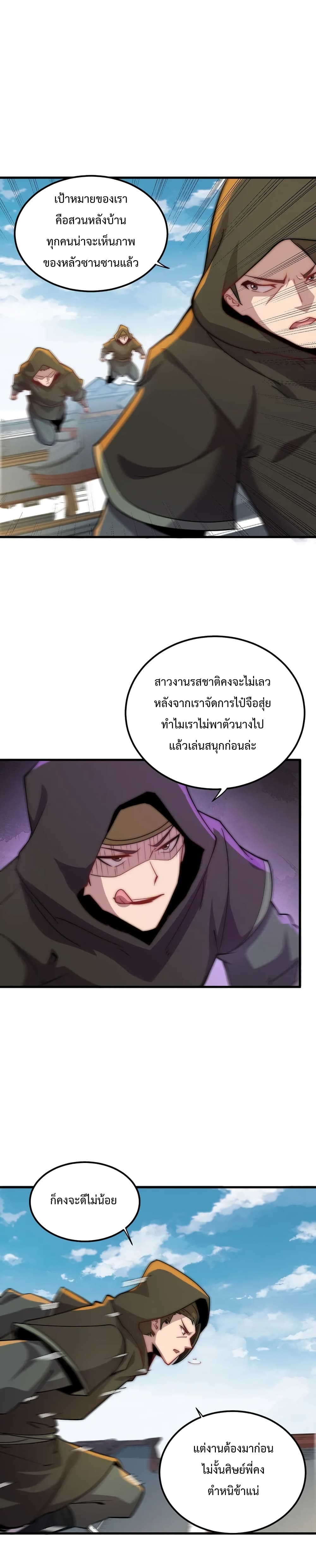 The Villain Master and Invincible Disciple - อาจารย์จอมวายร้ายกับลูกศิษย์ผู้อยู่ยงคงกระพัน 12/18