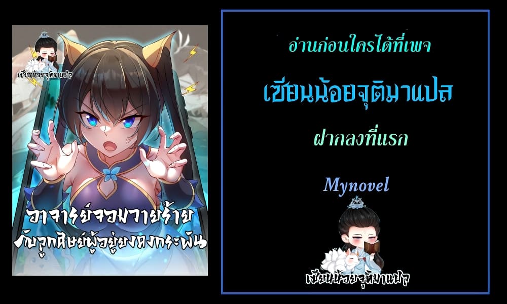 The Villain Master and Invincible Disciple - อาจารย์จอมวายร้ายกับลูกศิษย์ผู้อยู่ยงคงกระพัน 15/15