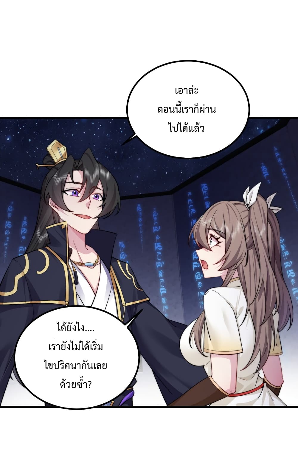 The Villain Master and Invincible Disciple - อาจารย์จอมวายร้ายกับลูกศิษย์ผู้อยู่ยงคงกระพัน 22/48