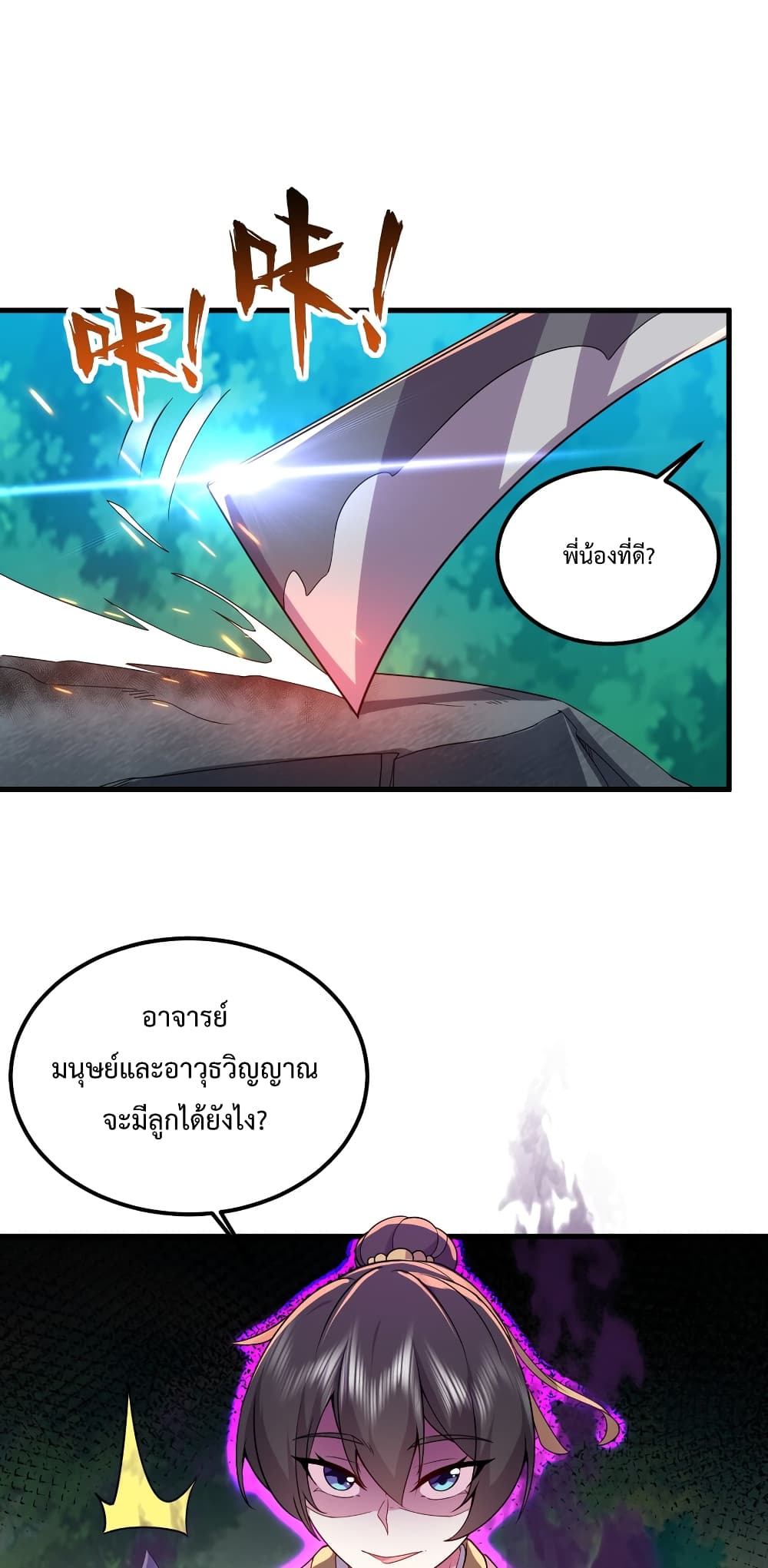 The Villain Master and Invincible Disciple - อาจารย์จอมวายร้ายกับลูกศิษย์ผู้อยู่ยงคงกระพัน 39/48