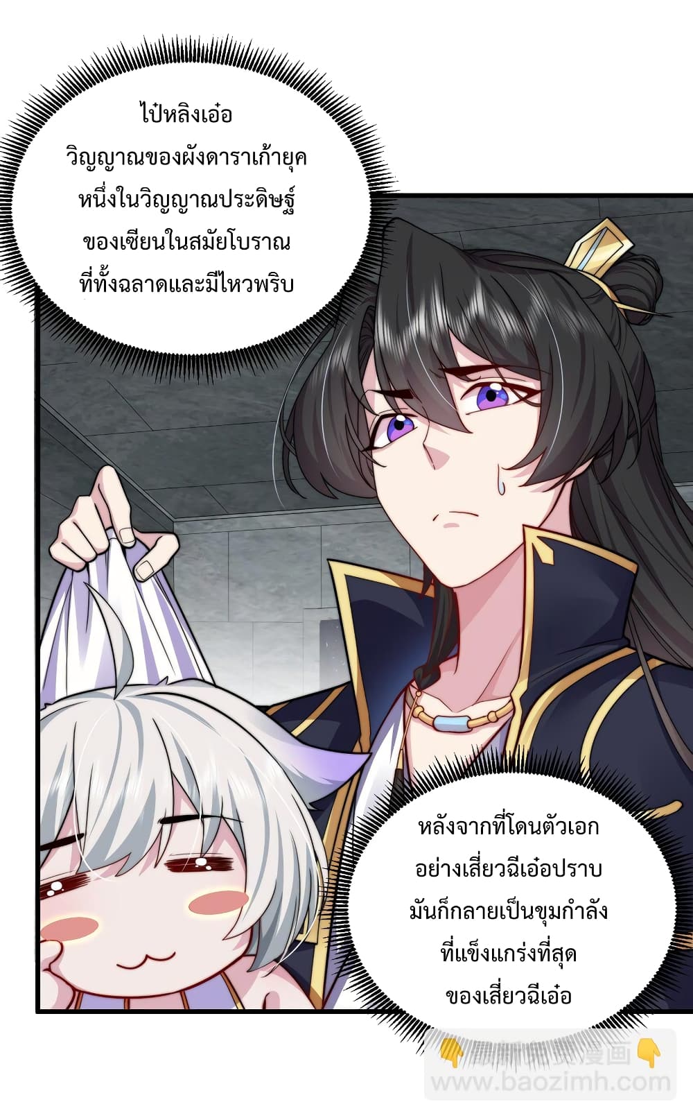 The Villain Master and Invincible Disciple - อาจารย์จอมวายร้ายกับลูกศิษย์ผู้อยู่ยงคงกระพัน 20/49