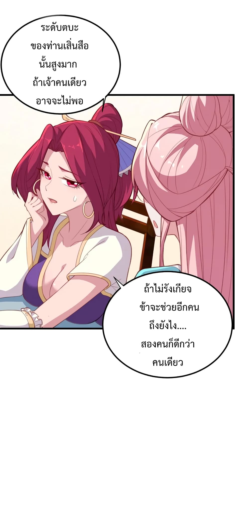 The Villain Master and Invincible Disciple - อาจารย์จอมวายร้ายกับลูกศิษย์ผู้อยู่ยงคงกระพัน 22/26