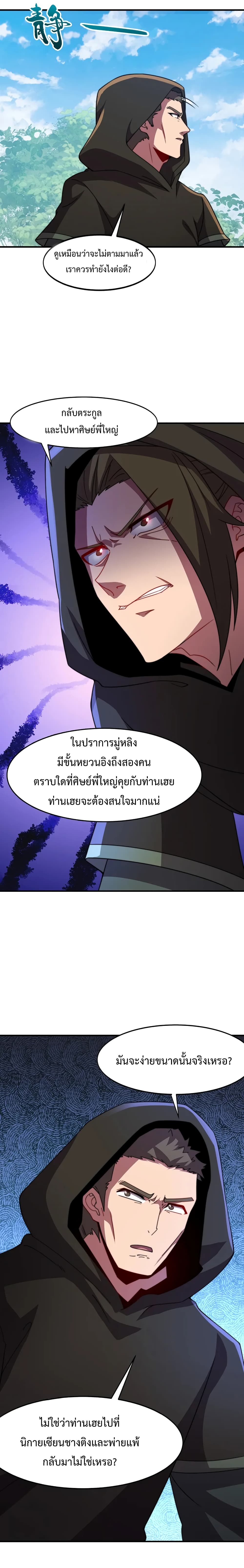 The Villain Master and Invincible Disciple - อาจารย์จอมวายร้ายกับลูกศิษย์ผู้อยู่ยงคงกระพัน 13/15