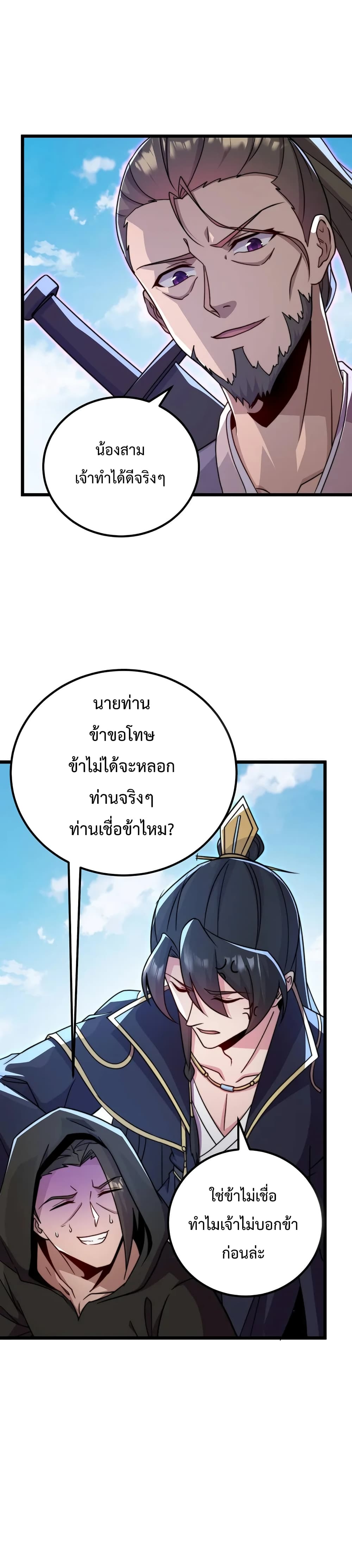 The Villain Master and Invincible Disciple - อาจารย์จอมวายร้ายกับลูกศิษย์ผู้อยู่ยงคงกระพัน 2/23