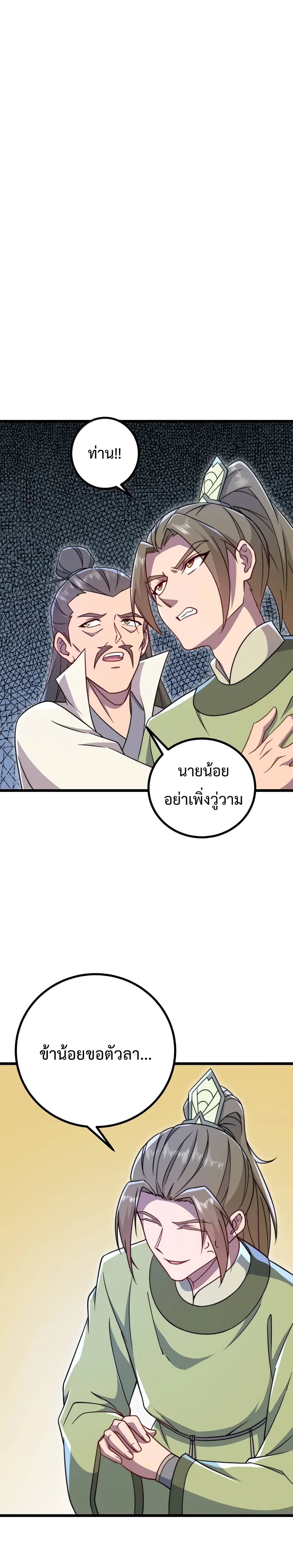 The Villain Master and Invincible Disciple - อาจารย์จอมวายร้ายกับลูกศิษย์ผู้อยู่ยงคงกระพัน 10/24