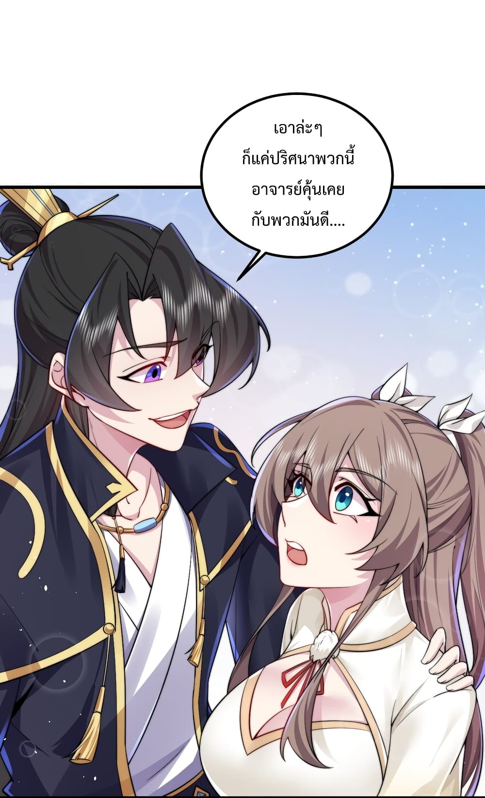 The Villain Master and Invincible Disciple - อาจารย์จอมวายร้ายกับลูกศิษย์ผู้อยู่ยงคงกระพัน 23/48