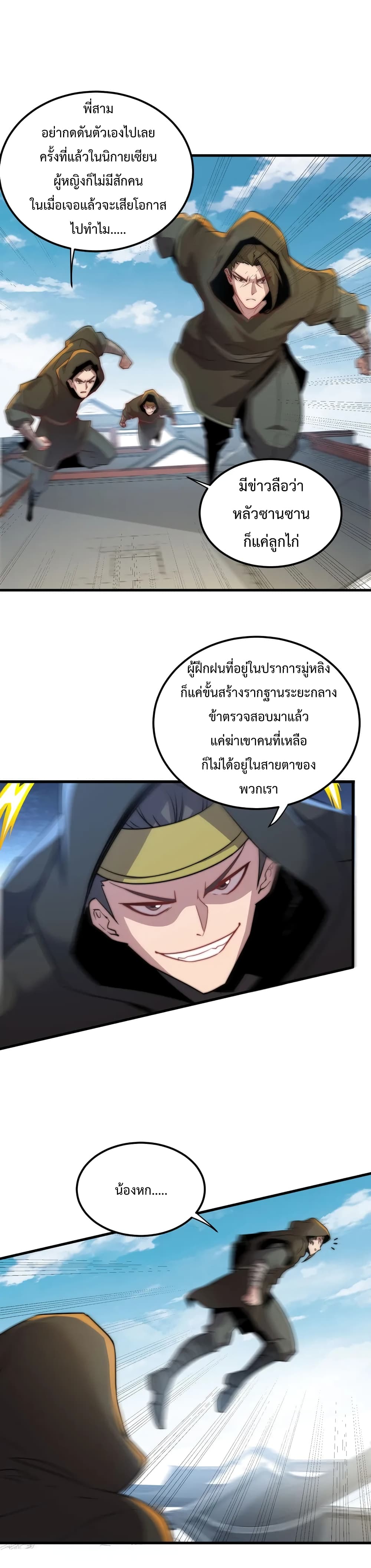 The Villain Master and Invincible Disciple - อาจารย์จอมวายร้ายกับลูกศิษย์ผู้อยู่ยงคงกระพัน 13/18