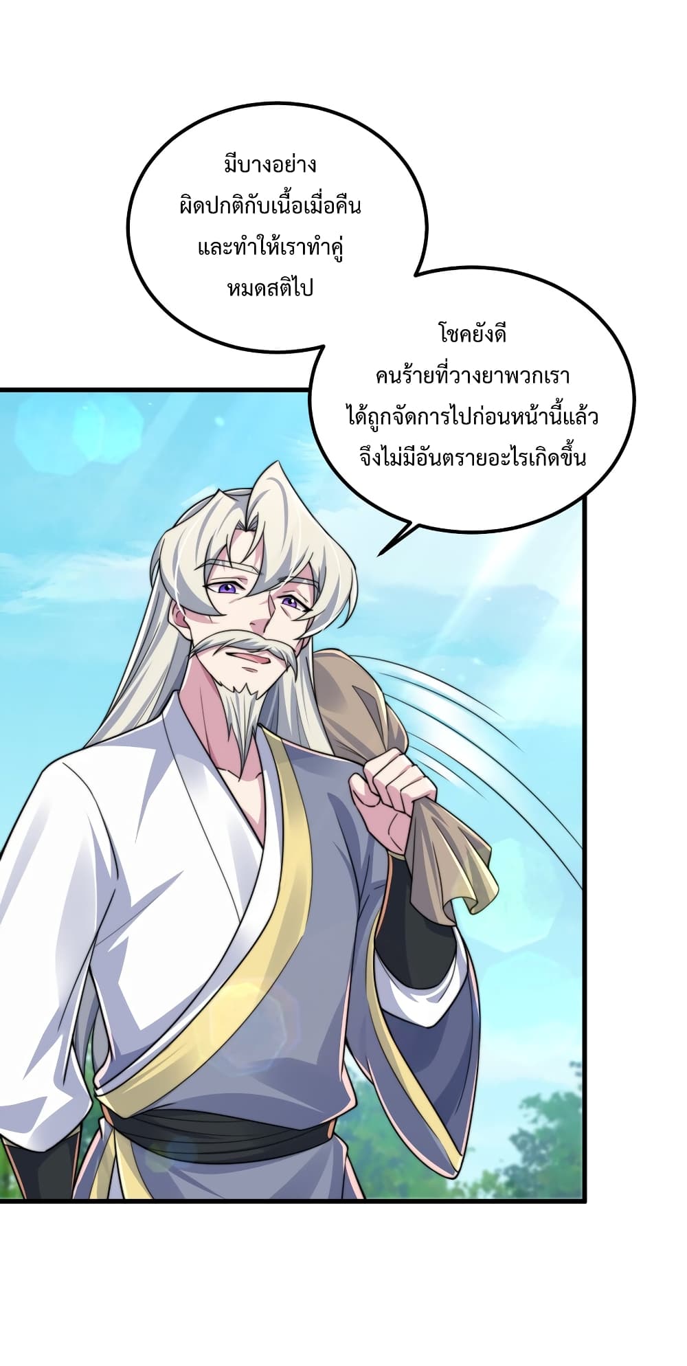 The Villain Master and Invincible Disciple - อาจารย์จอมวายร้ายกับลูกศิษย์ผู้อยู่ยงคงกระพัน 21/51