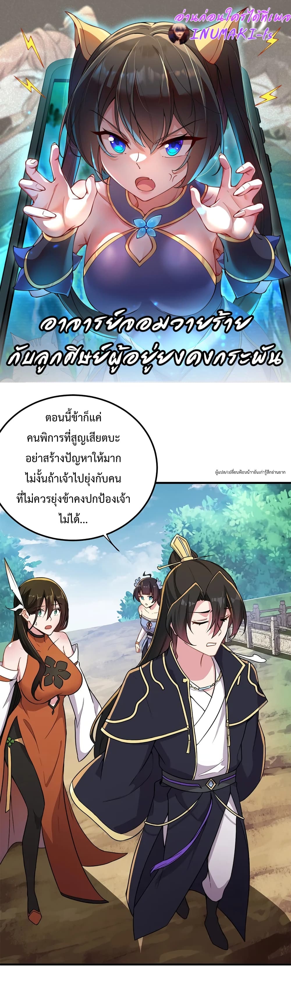 The Villain Master and Invincible Disciple - อาจารย์จอมวายร้ายกับลูกศิษย์ผู้อยู่ยงคงกระพัน 1/19