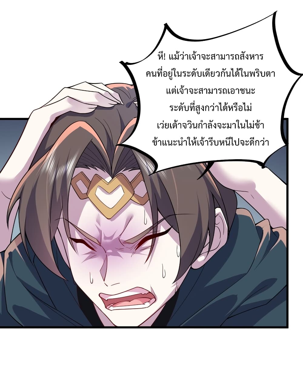 The Villain Master and Invincible Disciple - อาจารย์จอมวายร้ายกับลูกศิษย์ผู้อยู่ยงคงกระพัน 24/48