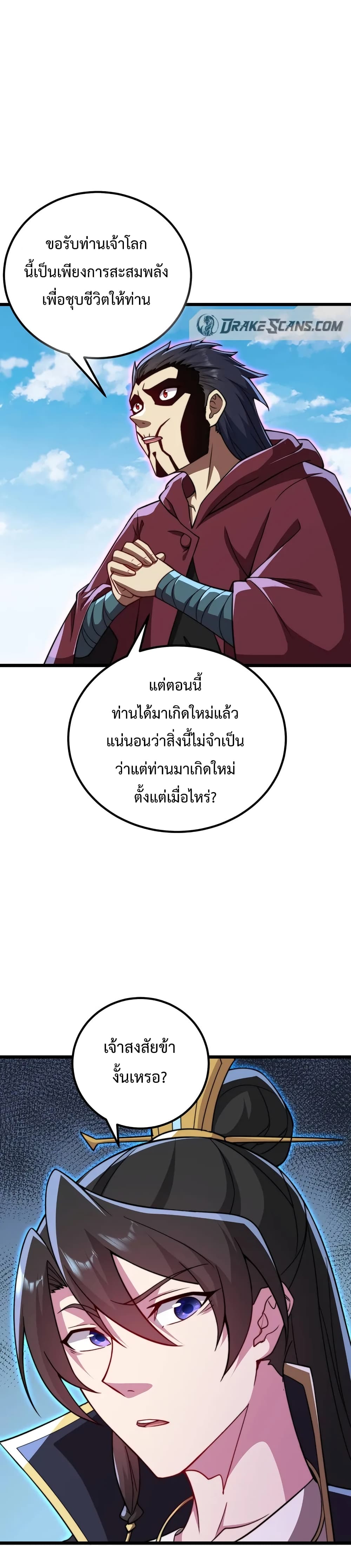 The Villain Master and Invincible Disciple - อาจารย์จอมวายร้ายกับลูกศิษย์ผู้อยู่ยงคงกระพัน 16/23