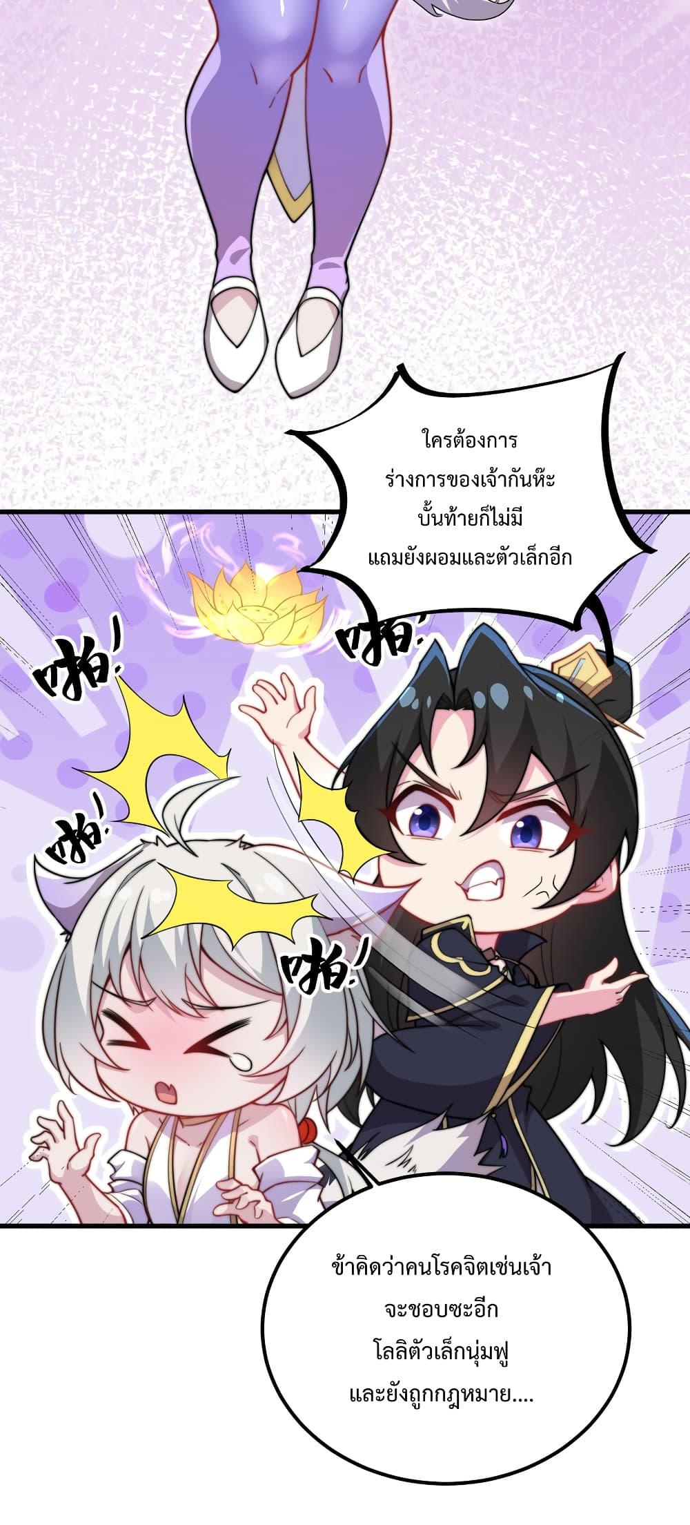 The Villain Master and Invincible Disciple - อาจารย์จอมวายร้ายกับลูกศิษย์ผู้อยู่ยงคงกระพัน 11/49