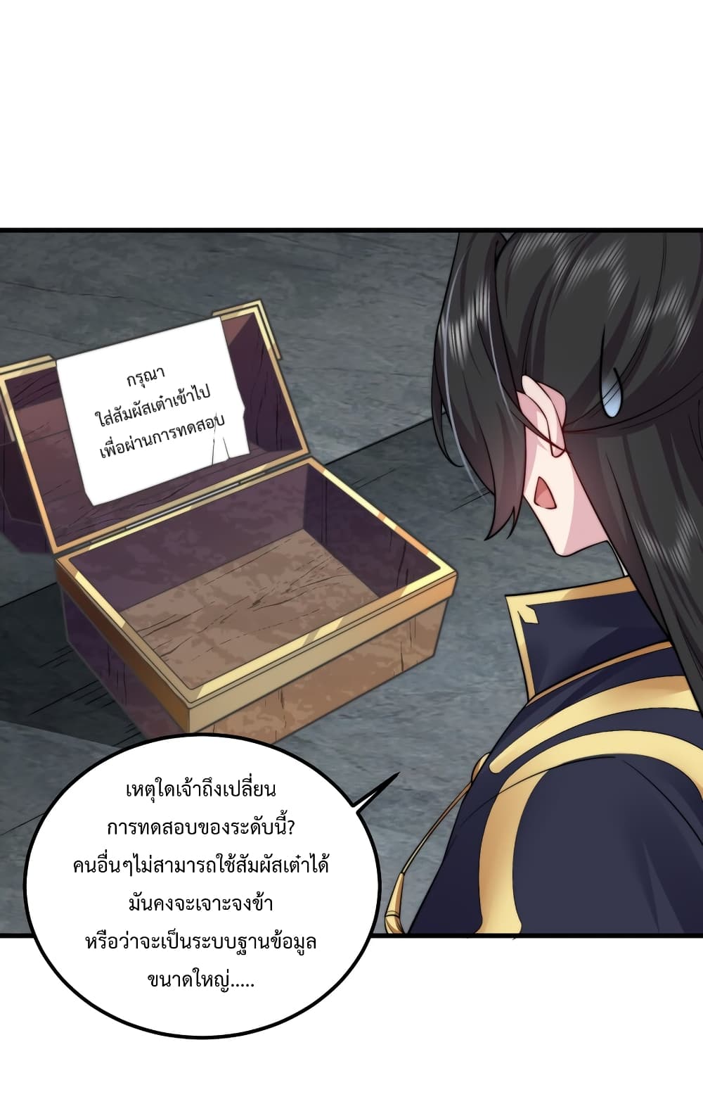 The Villain Master and Invincible Disciple - อาจารย์จอมวายร้ายกับลูกศิษย์ผู้อยู่ยงคงกระพัน 35/48