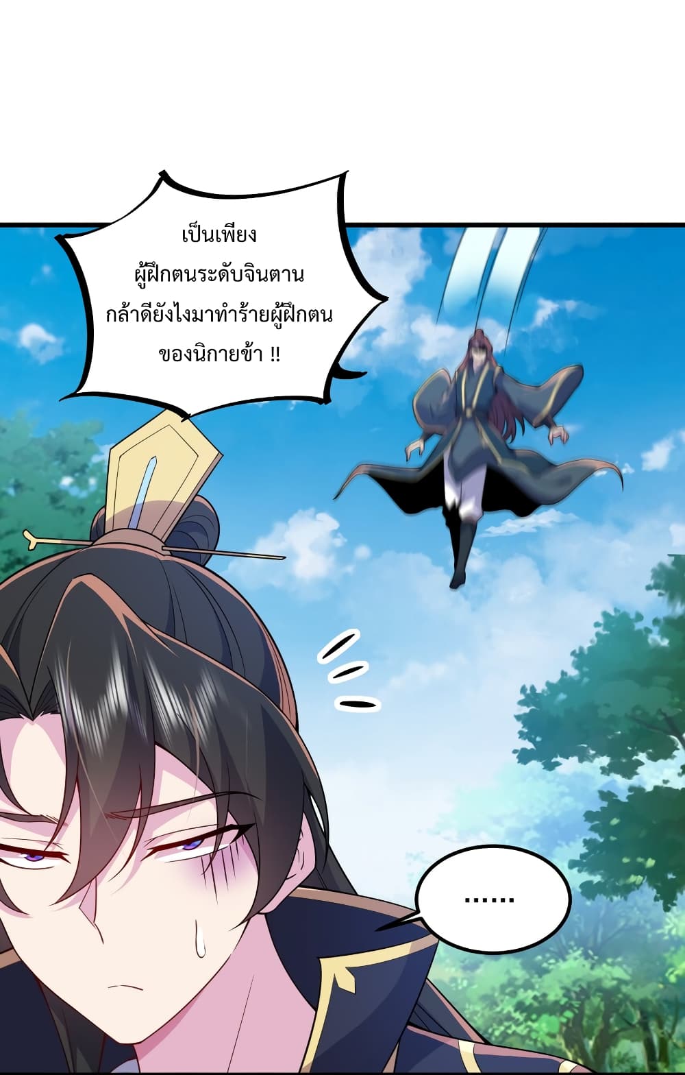 The Villain Master and Invincible Disciple - อาจารย์จอมวายร้ายกับลูกศิษย์ผู้อยู่ยงคงกระพัน 26/48