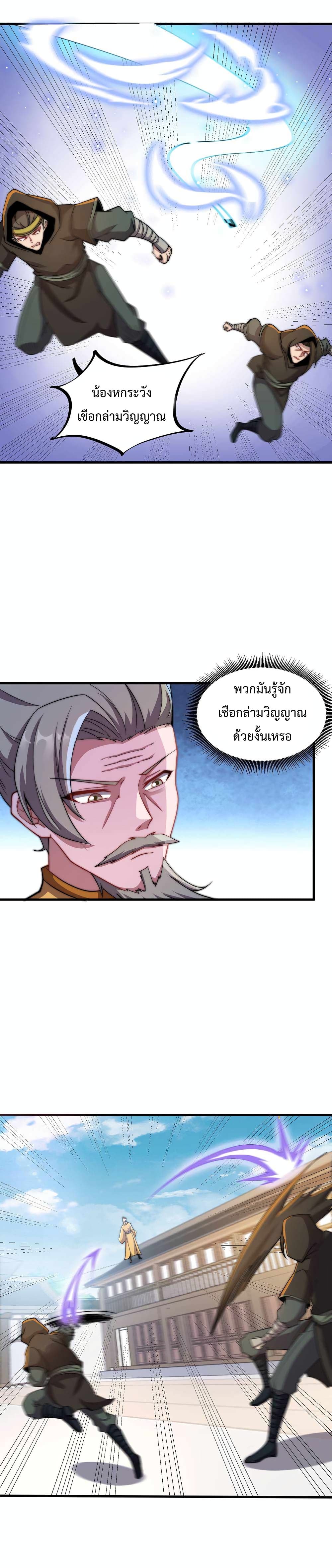 The Villain Master and Invincible Disciple - อาจารย์จอมวายร้ายกับลูกศิษย์ผู้อยู่ยงคงกระพัน 4/16