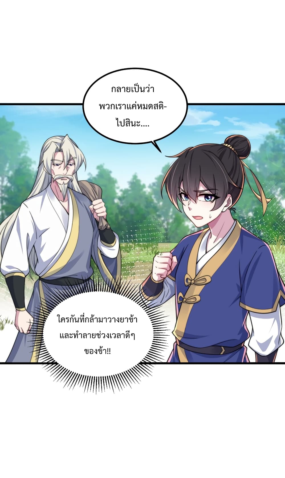 The Villain Master and Invincible Disciple - อาจารย์จอมวายร้ายกับลูกศิษย์ผู้อยู่ยงคงกระพัน 22/51