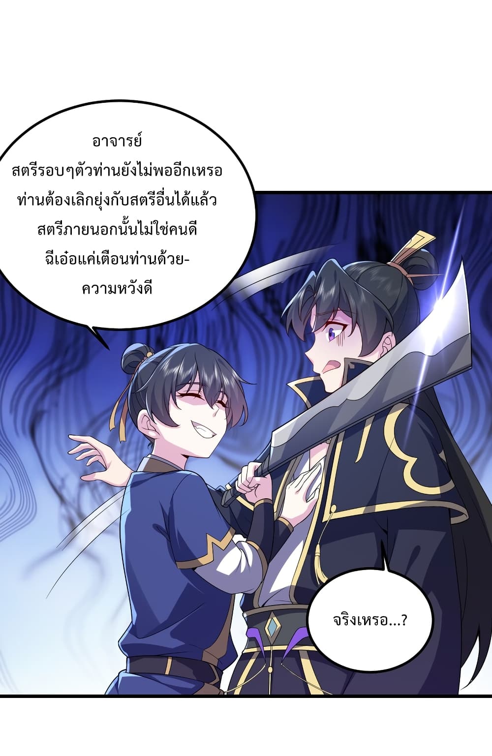 The Villain Master and Invincible Disciple - อาจารย์จอมวายร้ายกับลูกศิษย์ผู้อยู่ยงคงกระพัน 43/48