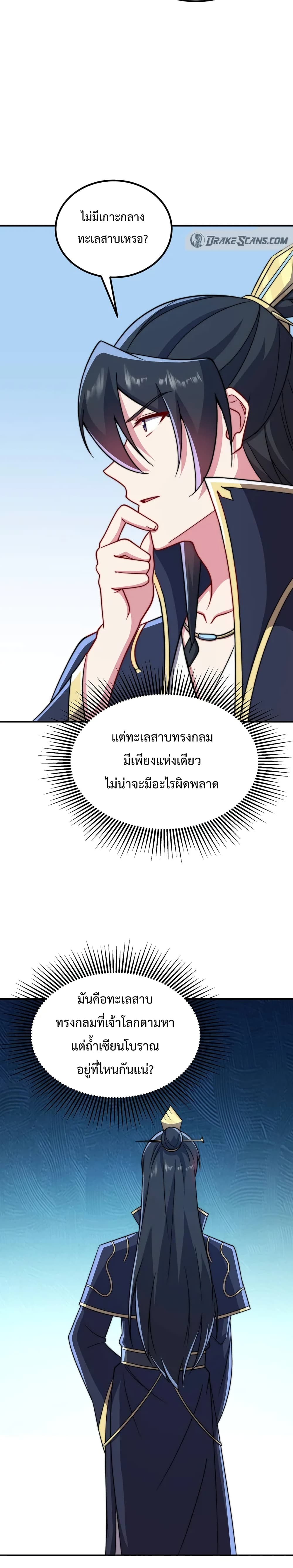 The Villain Master and Invincible Disciple - อาจารย์จอมวายร้ายกับลูกศิษย์ผู้อยู่ยงคงกระพัน 5/24