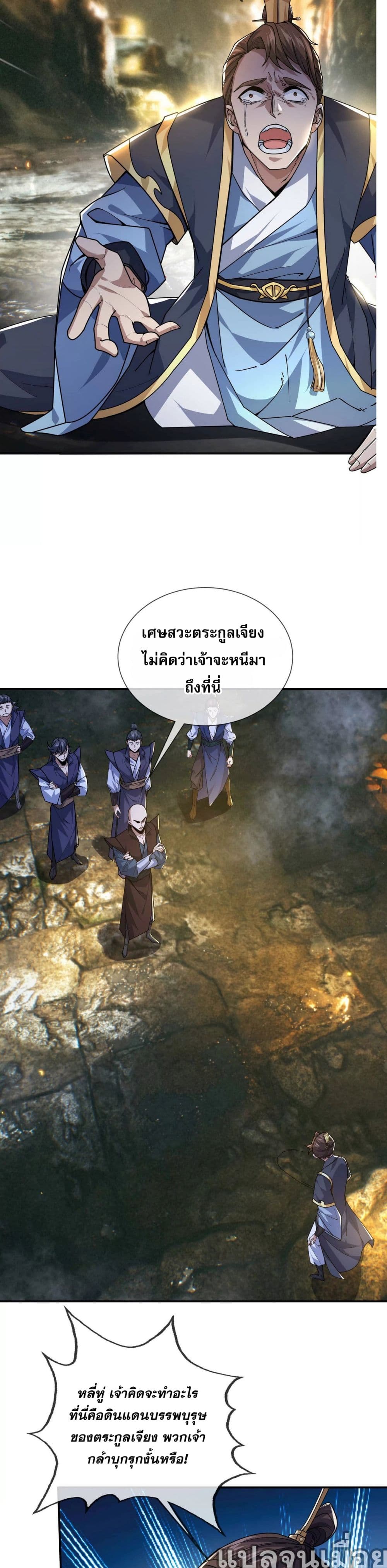 หลับข้ามยุคสมัย : กำเนิดฝ่าพิภพสวรรค์ 2/44