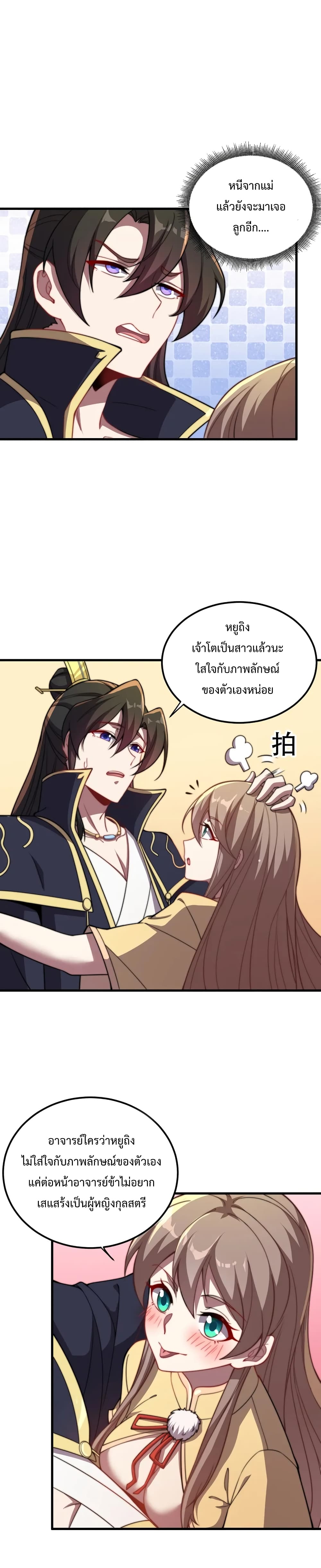 The Villain Master and Invincible Disciple - อาจารย์จอมวายร้ายกับลูกศิษย์ผู้อยู่ยงคงกระพัน 11/17