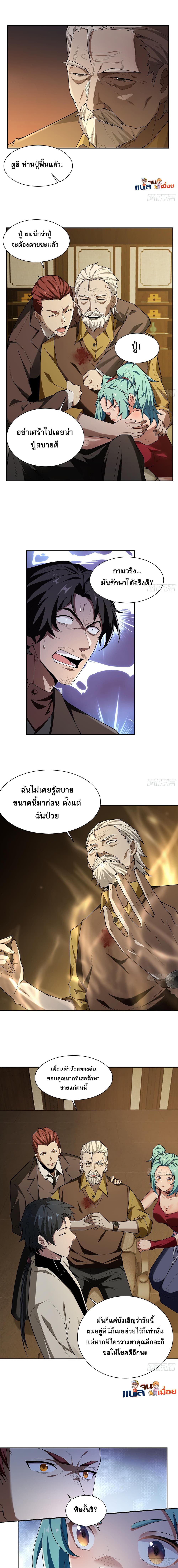 The All-Knowing Cultivator ผู้ฝึกตนผู้รอบรู้ 4/11