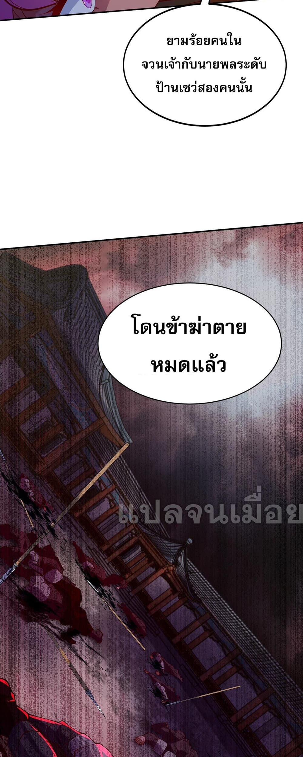 มาถึงก็ขายโอสถเซียนโบราณ แม้แต่จอมเทพยังหวาดผวา 29/43