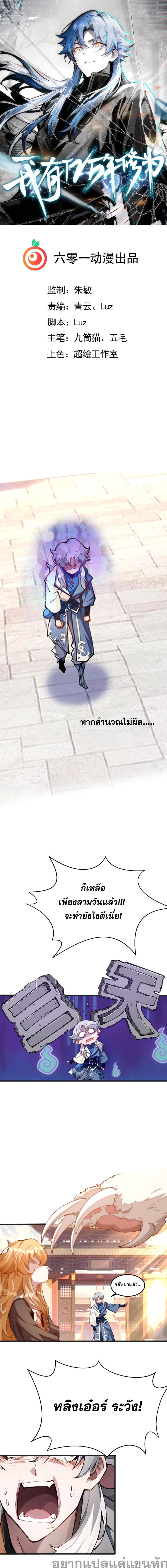 ข้ามีพลังบำเพ็ญหนึ่งล้านปี 1/12