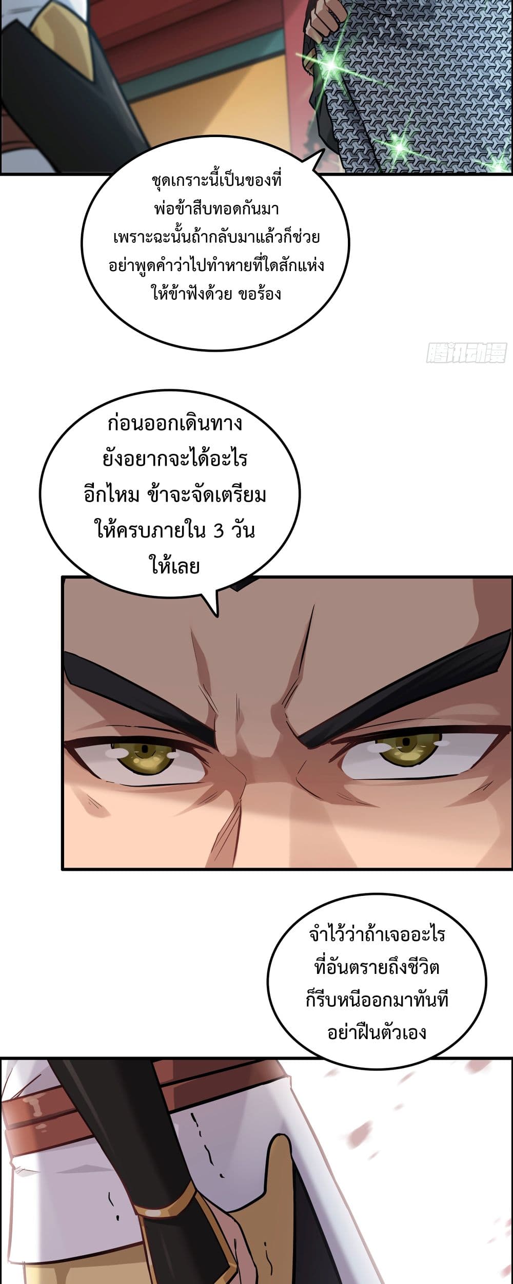 ชีวิตนี้ขอฝึกเป็นเซียนให้ฟ้าเห็น 7/26