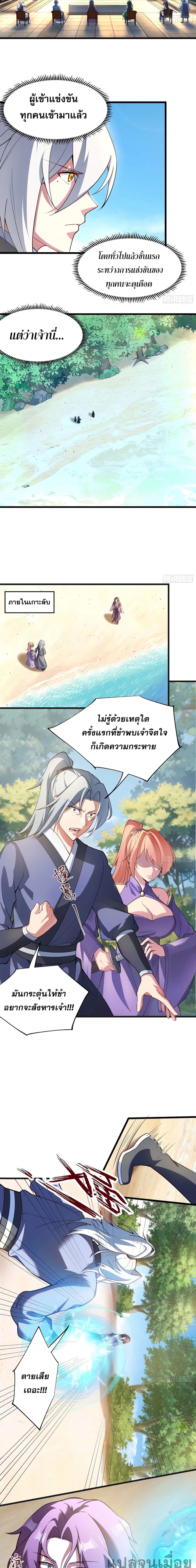 A righteous person like me was forced by the system to be a villain ชายผู้แสนดีอย่างข้า ดันถูกระบบบังคับให้กลายเป็นจอมวายร้าย 2/6