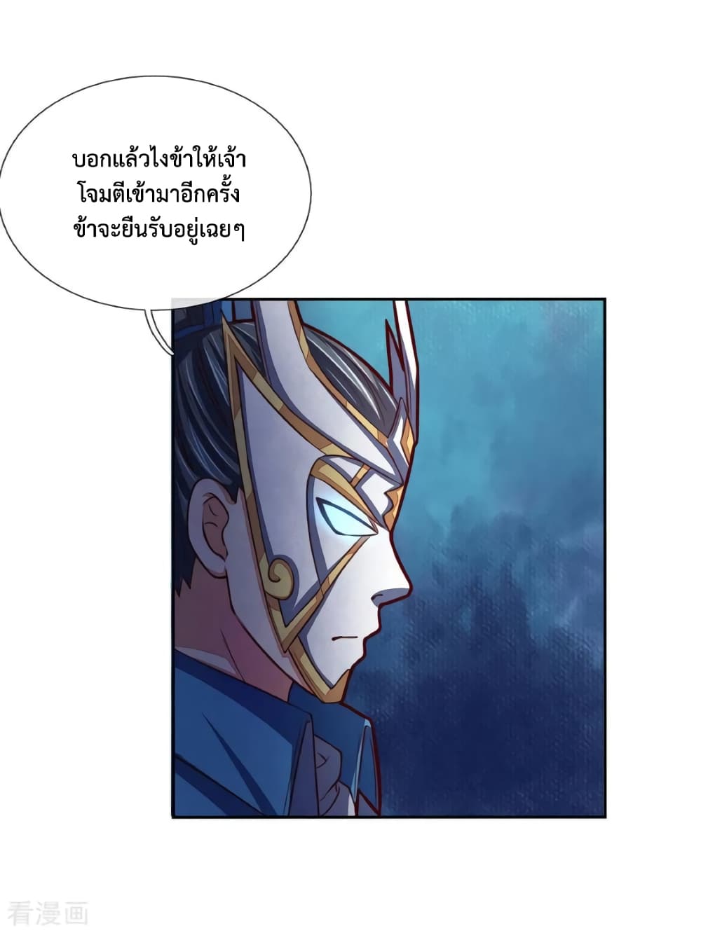 Shenwu Tianzun ตำนานราชันย์เทพสวรรค์ 9/21